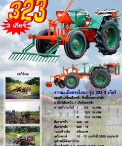รถไถนานั่งขับ 4 ล้อ รุ่น 323
